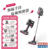 在飛比找Yahoo!奇摩拍賣優惠-【樂利活】禾聯 HERAN HVC-23E1 無線手持旋風吸