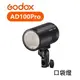 【EC數位】 Godox 神牛 AD100Pro 口袋燈 100Ws 無線遙控 閃光燈 補光燈 外拍燈 棚燈 攝影燈