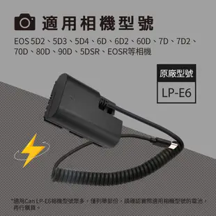Kamera LP-E6 假電池 外接電源 (TypeC PD 供電) 適用 Canon 相機 攝影機