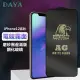 【DAYA】iPhone12 Pro Max 6.7吋 電競霧面磨砂黑邊滿版鋼化玻璃貼