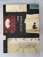 租書店的女兒_蘇偉貞【T3／文學_JXX】書寶二手書