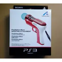 在飛比找蝦皮購物優惠-PS3【現貨】 PlayStation Move 射擊附加配