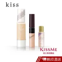 在飛比找蝦皮商城優惠-kissme 超值隨行旅行組 底妝迷你組 (隔離霜+遮瑕+粉