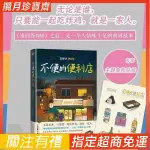 【免運+打統編】不便的便利店1+2 韓國社群網路的黑馬小說 繼請回答1998之後 有人情味胡同故事 簡體