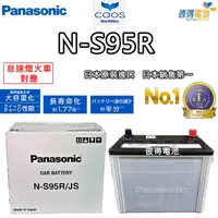 在飛比找momo購物網優惠-【Panasonic 國際牌】N-S95R 怠速熄火電瓶IS