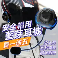 在飛比找蝦皮購物優惠-【台灣出貨】安全帽用藍芽麥克風 藍芽耳機 NCC認證防水抗噪