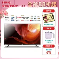 在飛比找Yahoo奇摩購物中心優惠-SAMPO 聲寶 65吋 Android 11 4K聯網新轟