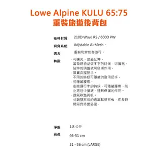 Lowe Alpine KULU 65:75 背負系統 旅行後背包 登山包 蔚藍M/L FBP-90-AZ-65