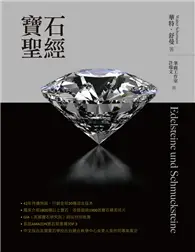 在飛比找TAAZE讀冊生活優惠-寶石聖經 (二手書)