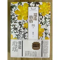 在飛比找蝦皮購物優惠-【雷根3】還珠格格．第三部：天上人間2+3 瓊瑤 春光#36