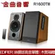 EDIFIER 漫步者 R1600TIII 2.0聲道喇叭 | 金曲音響