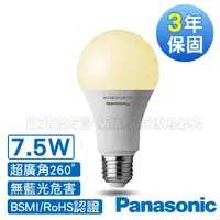 在飛比找PChome24h購物優惠-Panasonic 國際牌 超廣角 7.5W LED 燈泡 