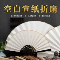 在飛比找樂天市場購物網優惠-古風折扇宣紙扇子空白diy毛筆書法題字繪畫扇面白灑金 廣告扇