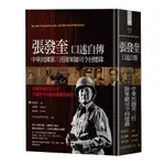 張發奎口述自傳[79折]11100815789 TAAZE讀冊生活網路書店