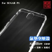 在飛比找樂天市場購物網優惠-【嚴選外框】 糖果 SUGAR P1 空壓殼 透明殼 防摔殼