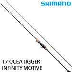 SHIMANO 17 OCEA JIGGER INFINITY MOTIVE [漁拓釣具] [船釣鐵板竿]