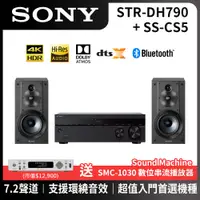 在飛比找PChome24h購物優惠-【SONY 索尼】入門劇院組 STR-DH790環繞擴大機+