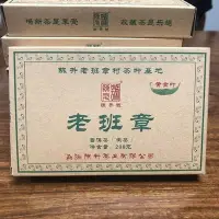 在飛比找Yahoo!奇摩拍賣優惠-陳升號 陳升號2018年老班章黃金葉 勐海普洱茶生茶 200