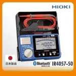 【HIOKI】絕緣高阻計(IR4057-50)