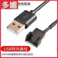 在飛比找露天拍賣優惠-風行嚴選 USB轉電腦機箱3Pin小4pin5V風扇線 筆記