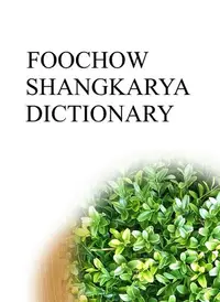 在飛比找樂天kobo電子書優惠-Foochow Shangkarya Dictionary 