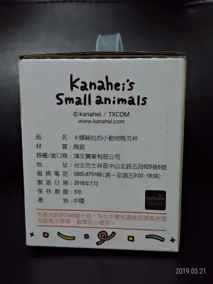 卡娜赫拉的小動物 馬克杯 全新(聯電股東會紀念品)--二入一盒100元
