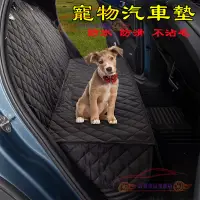 在飛比找蝦皮商城精選優惠-防水寵物汽車坐墊 寵物車墊 車用保潔墊毛小孩隔尿坐墊 汽車後