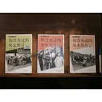 (全友書店)攝影~ 簡體字《老照片叢書專輯~沒見過的歷史照片(上+中+下)》無畫記│山東畫報│秦風│00•