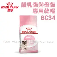 在飛比找蝦皮購物優惠-皇家 - BC34 離乳貓飼料 幼貓飼料