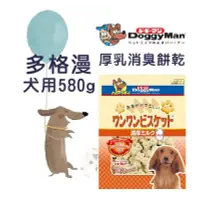 在飛比找Yahoo!奇摩拍賣優惠-×貓狗衛星× Doggyman 多格漫  ❖ 犬用厚乳消臭餅