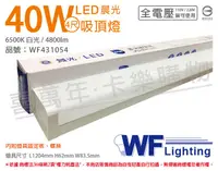 在飛比找松果購物優惠-【舞光】LED-4216D 40W 6500K 白光 全電壓