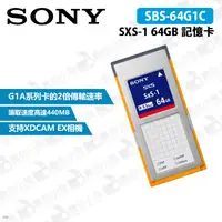 在飛比找蝦皮購物優惠-數位小兔【SONY SBS-64G1C SXS-1 64GB