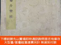 在飛比找露天拍賣優惠-博民國學基本叢書罕見藝舟雙楫露天568234 包世臣 商務印