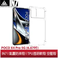 在飛比找Yahoo!奇摩拍賣優惠-【蘆洲IN7】IN7 POCO X4 Pro 5G (6.6