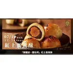 「陳耀訓・麵包埠」紅土蛋黃酥 2023 12/31 代售