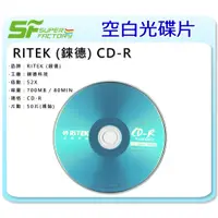 在飛比找蝦皮購物優惠-《SF 台北八德店》【燒錄片】RITEK CD-R 700M