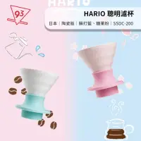 在飛比找momo購物網優惠-【HARIO】HARIO SWITCH SSDC-200 浸