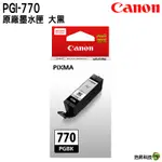 CANON PGI-770BK 770XL 黑 原廠墨水匣 適用TS5070 TS8070 MG5770 MG6870