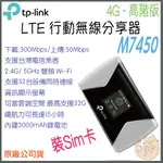 《 免運 原廠 ⭐ 》TP-LINK TP-LINK M7450 4G 高階版 LTE 行動 WI-FI 無線分享器