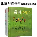 【台灣熱銷】[套3冊] .0-12歲兒童社會性發展理論與技巧第八版+0-12歲兒童心理學第六版+發展心理學第九版【精品】