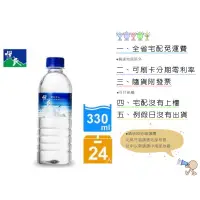 在飛比找蝦皮購物優惠-《隨貨附發票 宅配免運費》悅氏礦泉水330ml迷你水,隨手瓶