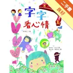 字字看心情（字的小詩2）[二手書_良好]11315973920 TAAZE讀冊生活網路書店