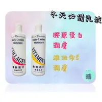 在飛比找蝦皮購物優惠-Body Lotion Moisture  膠原蛋白 維他命