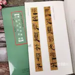 【書法繪畫】隨州孔家坡漢簡 江陵望山楚簡 中國古代簡牘書法精粹 竹簡文簡牘書法臨摹字帖簡體旁注高清彩印毛筆書法臨摹字帖