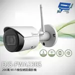 昌運監視器 DJS-FWA230S 200萬 WI-FI 槍型網路攝影機 紅外線30M 內建麥克風【夏日限時優惠中 再享點數回饋】