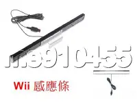 在飛比找Yahoo!奇摩拍賣優惠-任天堂 Wii / Wii U 有線接收器 光學感應條 WI