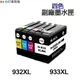 HP 932XL 933XL 高印量副廠墨水匣 適用 6100 6600 6700 7110 7510