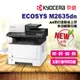 KYOCERA 京瓷 ECOSYS M2635dn A4黑白雷射多功能複合機