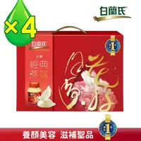 在飛比找momo購物網優惠-【白蘭氏】冰糖燕窩禮盒70g*5入*4盒 (共20入) 贈晶