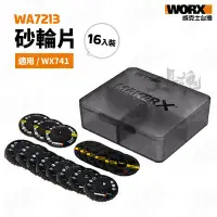 在飛比找Yahoo!奇摩拍賣優惠-造物者 WA7213 砂輪片16入裝 WX741專用 砂輪片